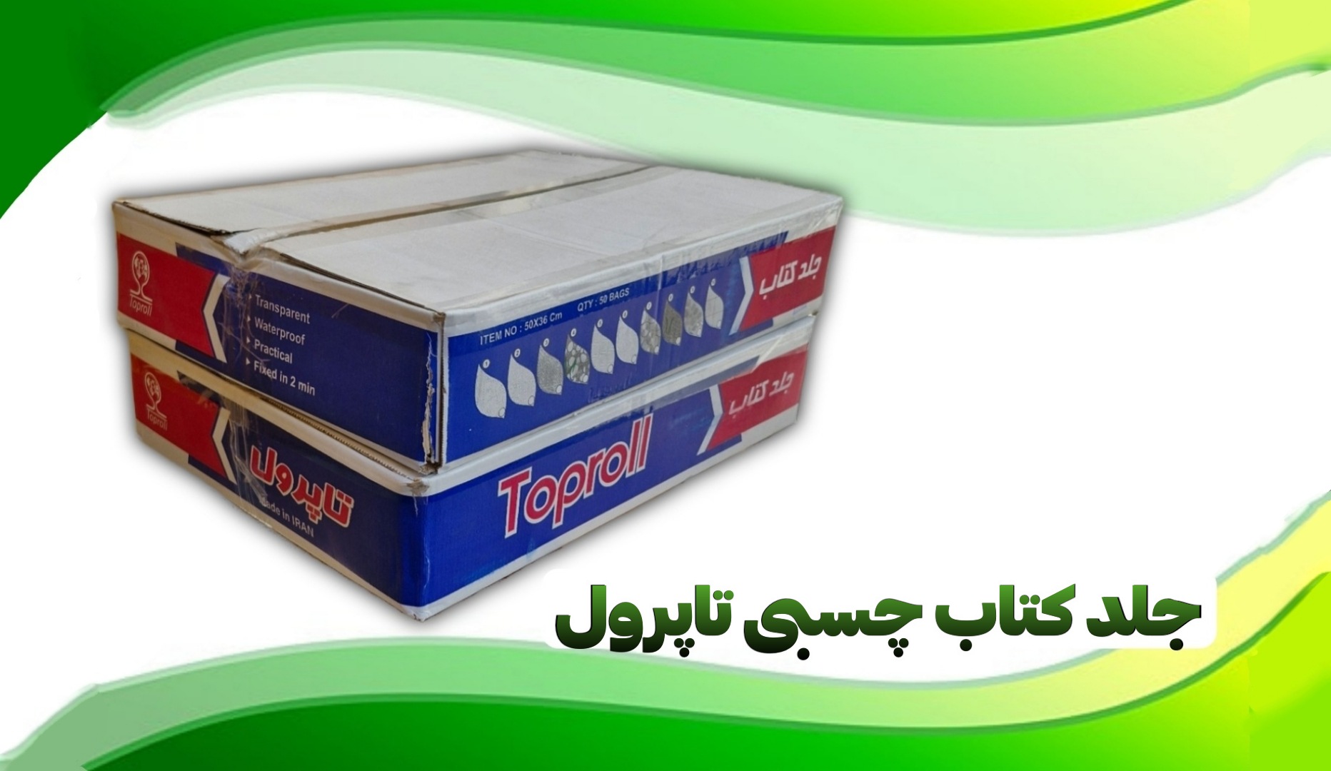 جلد کتاب چسبی تاپرول