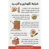 شرایط درست نگهداری چسب و کاربرد نوار چسب