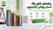 راهنمای کامل کاور رنگ آسان پوش جانسون؛ کاربرد، نحوه استفاده و انتخاب عرض مناسب