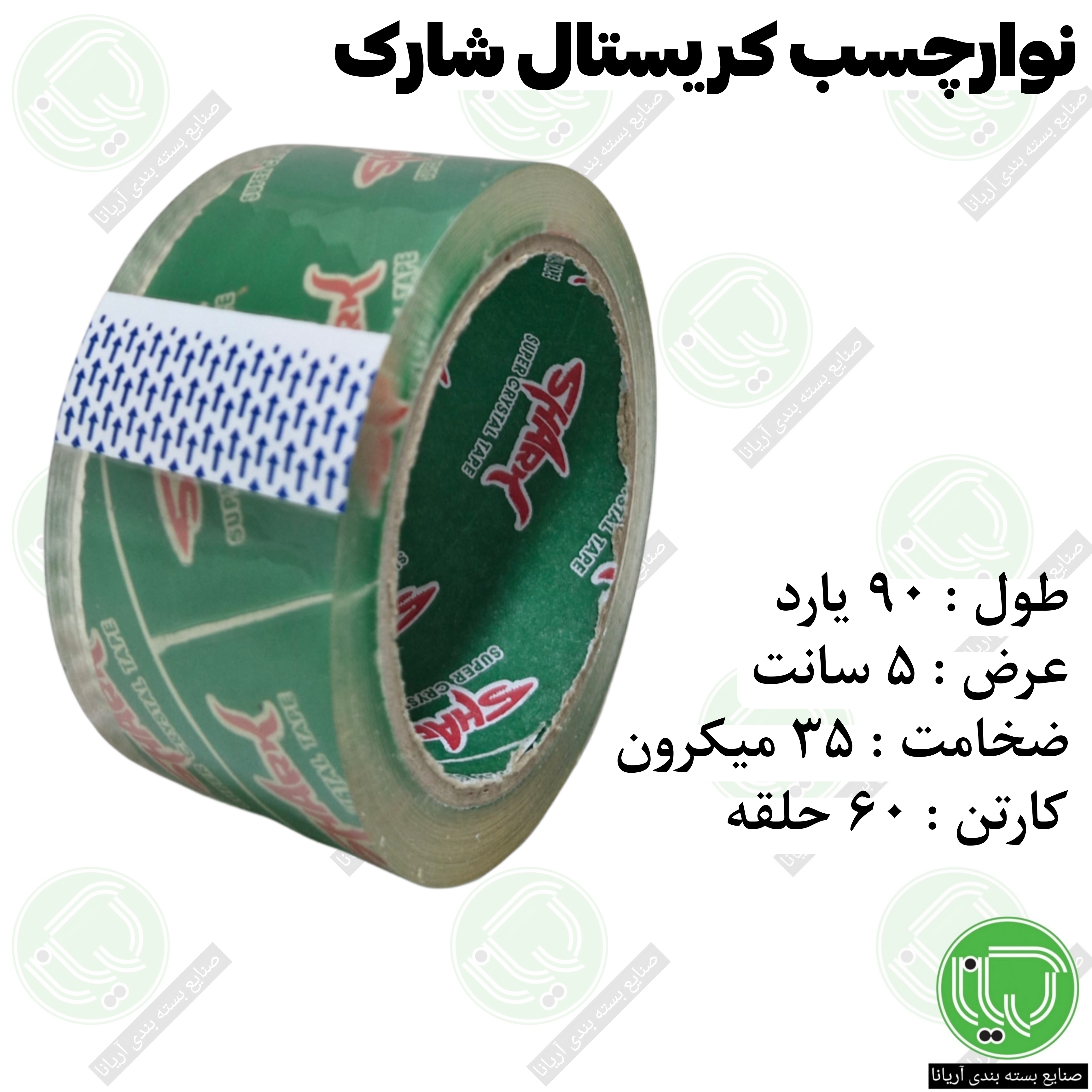 نوار چسب کریستال شارک 90 یارد 5 سانت 35 میکرون (هر حلقه 62.500 تومان)