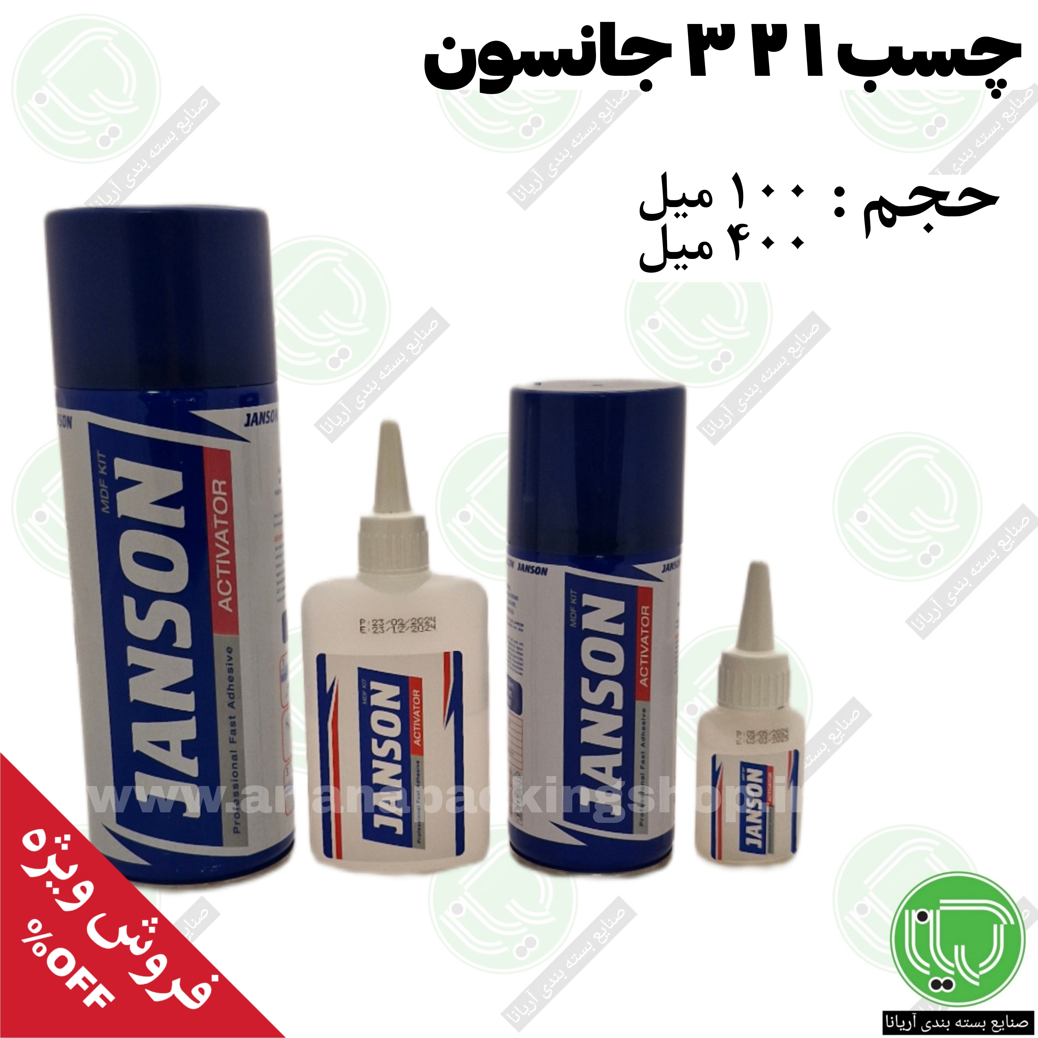 چسب 123 جانسون (کوچک 113.000 تومان)(بزرگ 210.000 تومان)