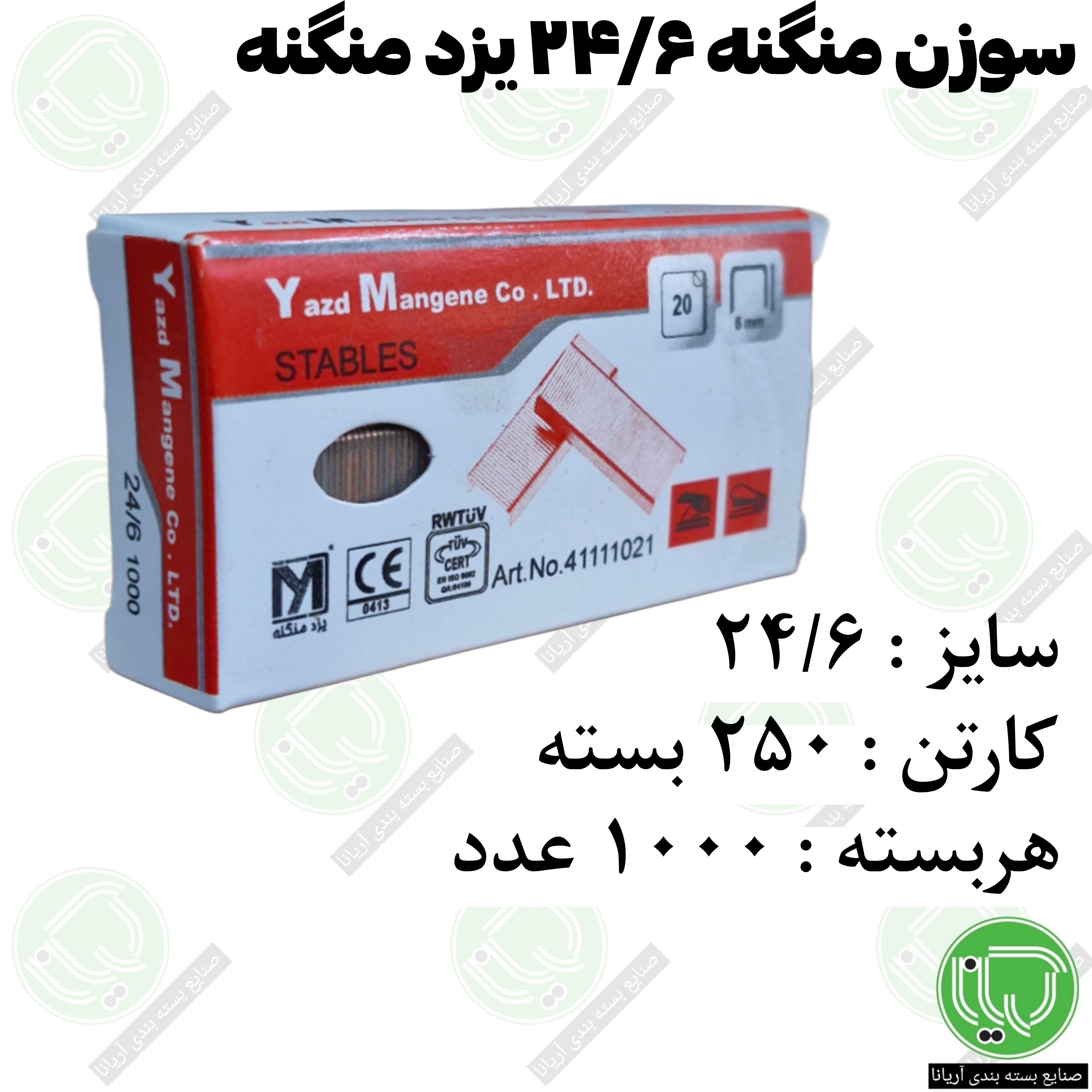 سوزن منگنه 24/6 یزد منگنه (هربسته 12.800 تومان)