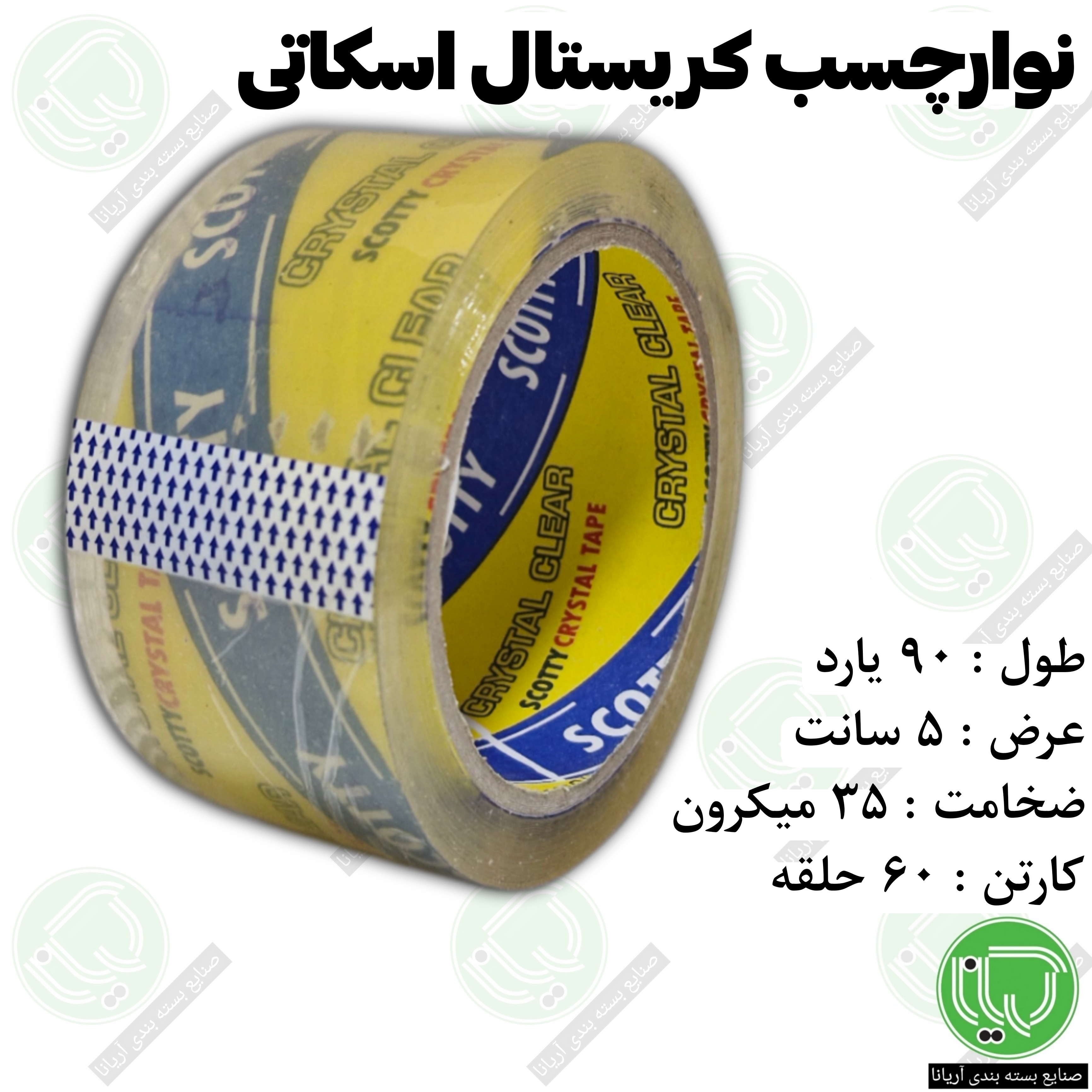 نوار چسب کریستال اسکاتی 5 سانت 90 یارد 35 میکرون (هر حلقه 155.000 تومان)