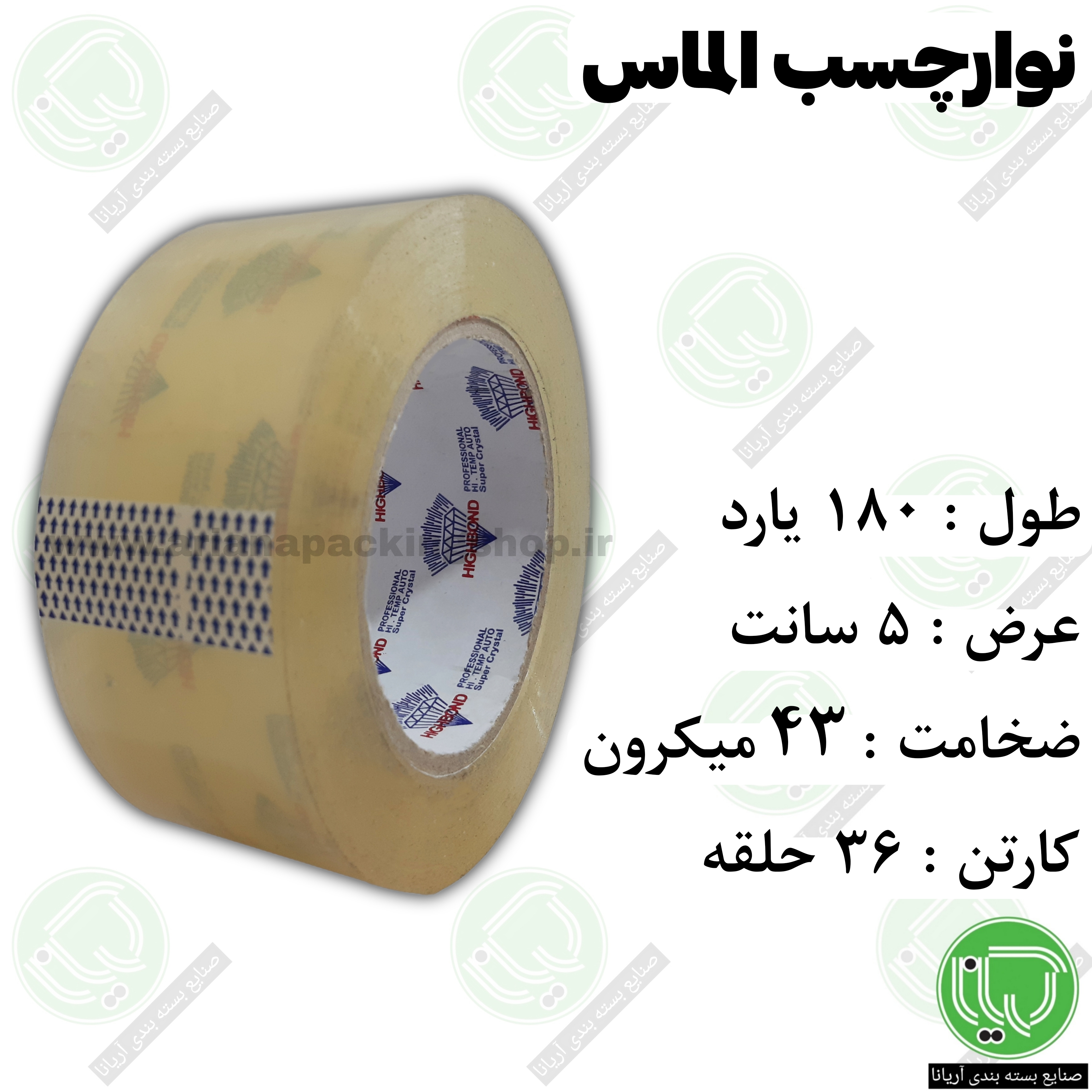 نوار چسب ۱۸۰ یارد شفاف الماس – ۵ سانت – ۴۳ میکرون (هر حلقه 152.600 تومان)