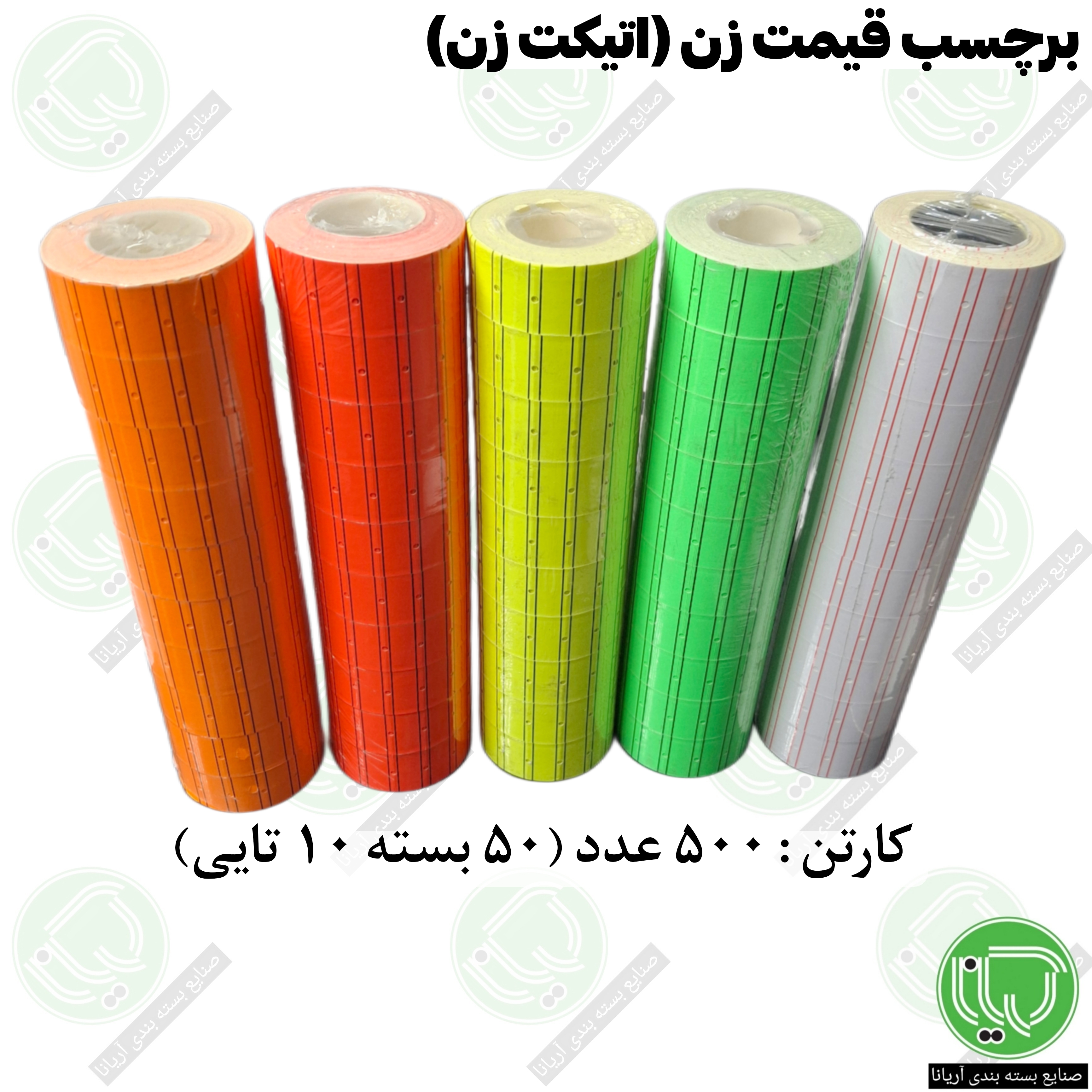 برچسب قیمت زن رولی 2 سانت – بسته 500 عددی (هرعدد 12.000)