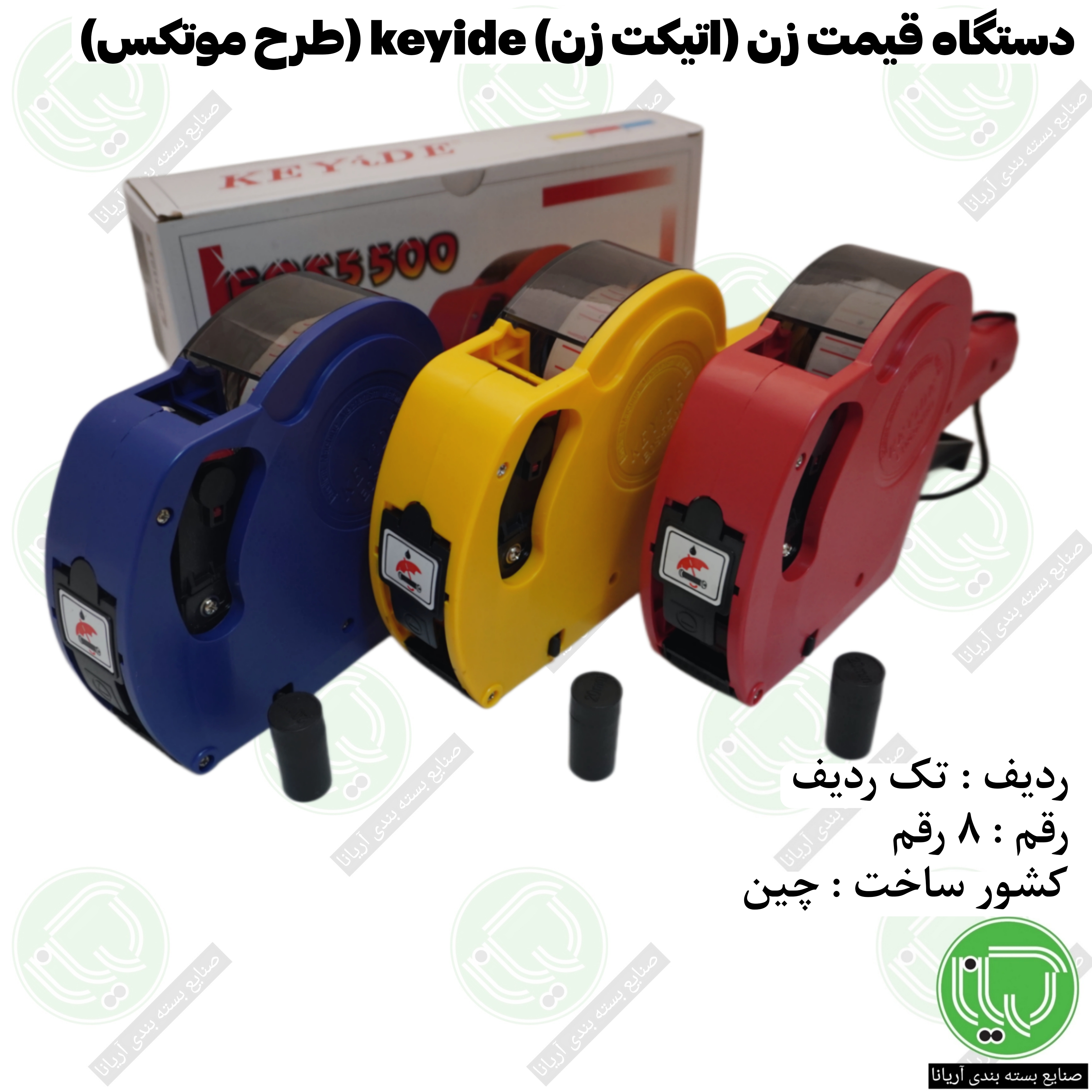 دستگاه قیمت زن KEYIDE EOS5500 طرح موتکس تک ردیف 8 رقم