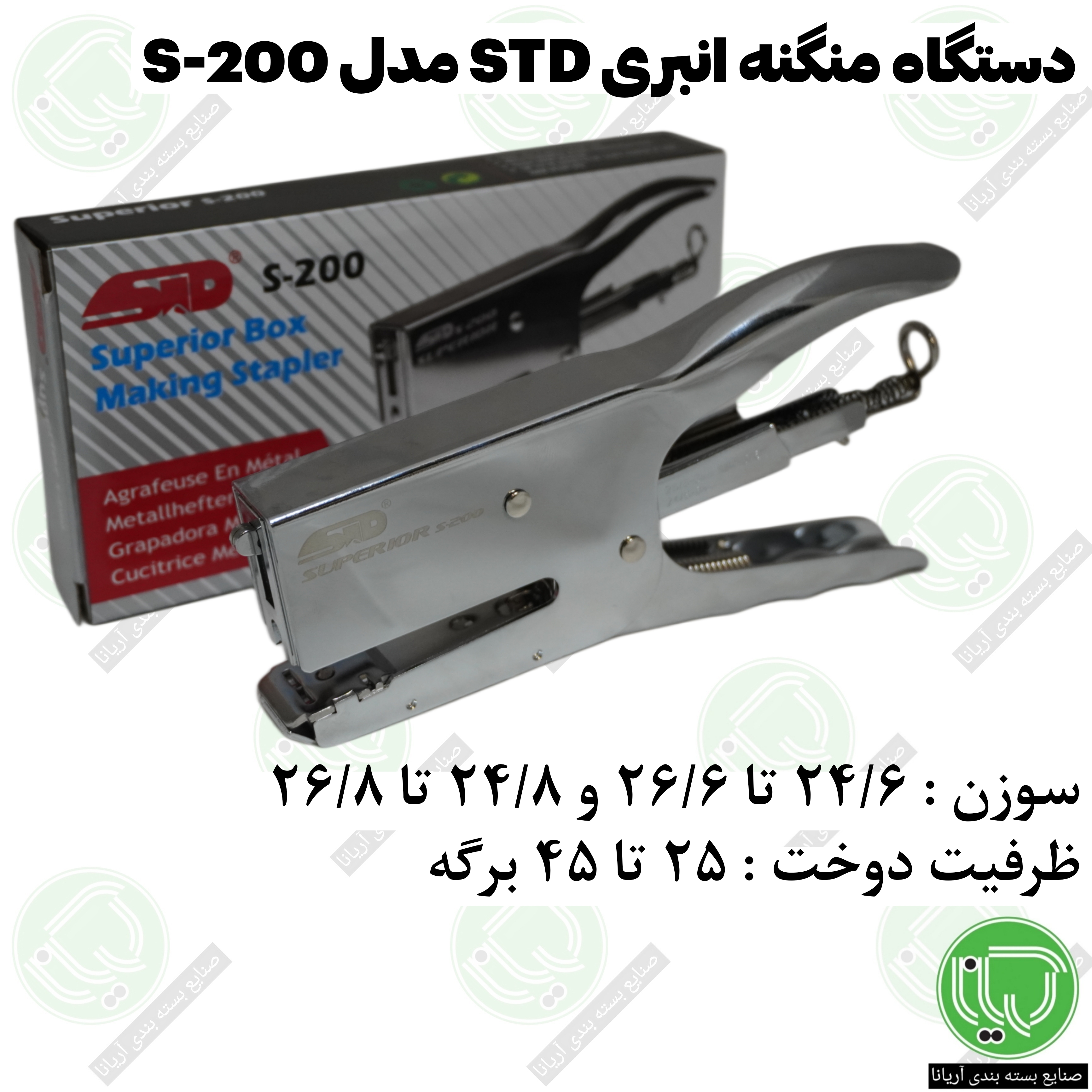 دستگاه سوزن منگنه انبری STD 2-200 Superior