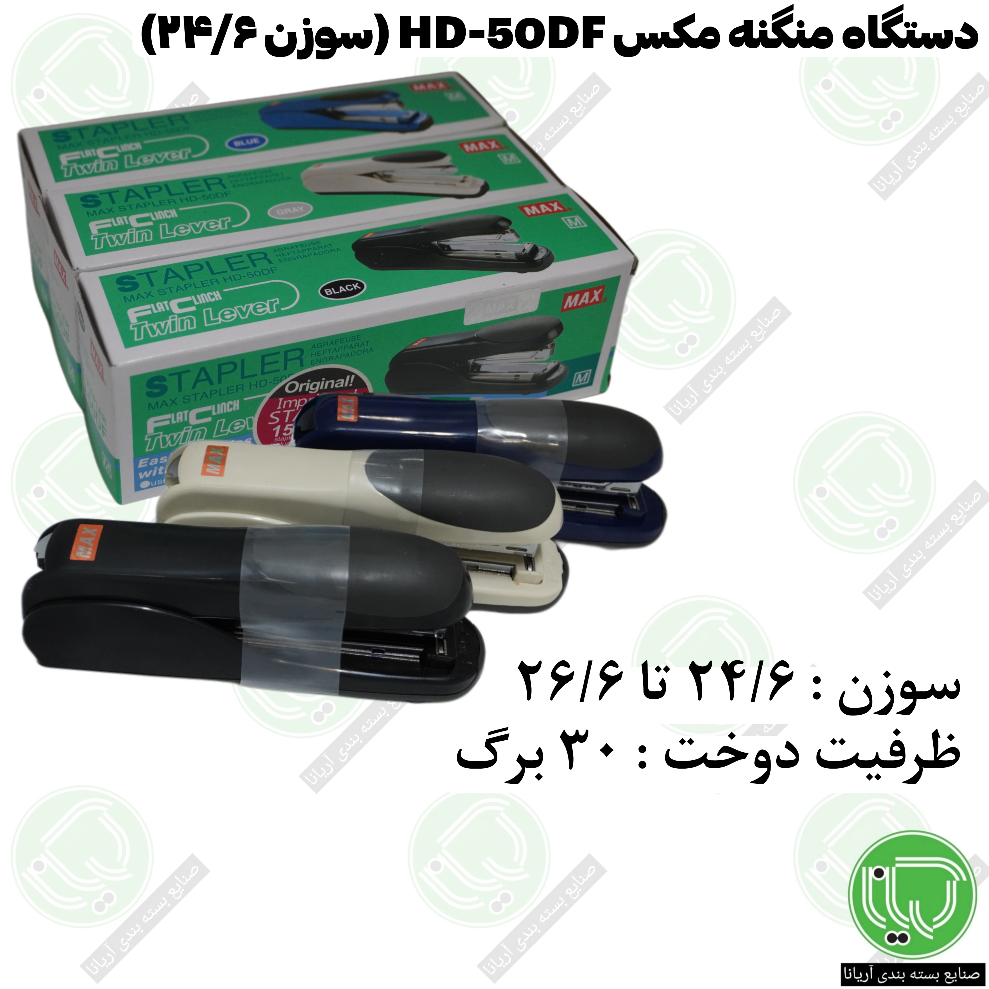 دستگاه سوزن منگنه رومیزی مکس مدل HD-50DF (سوزن 24/6 تا 26/6)