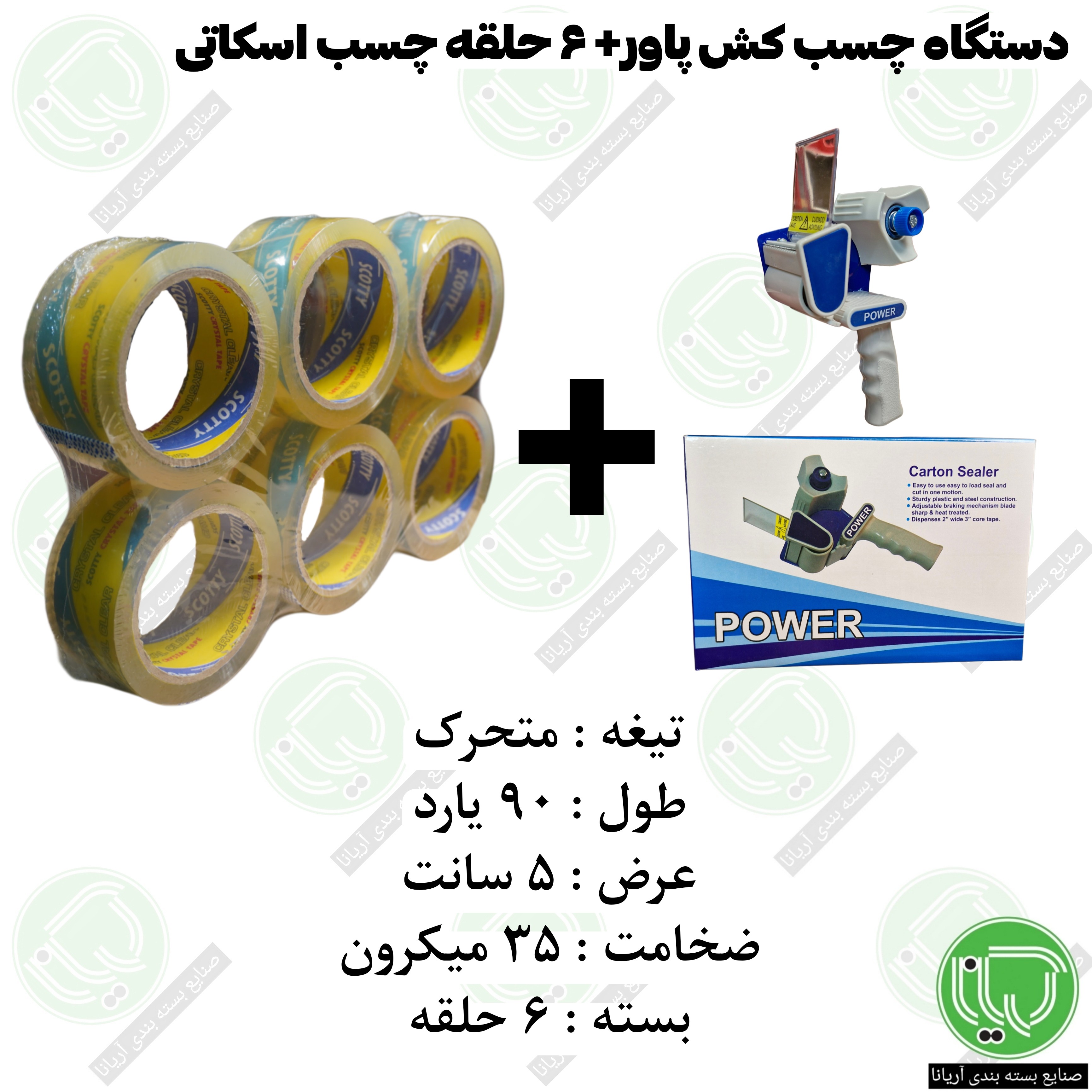 دستگاه چسب کش پاور تیغه متحرک + 6 حلقه نوار چسب اسکاتی 90 یارد 35 میکرون
