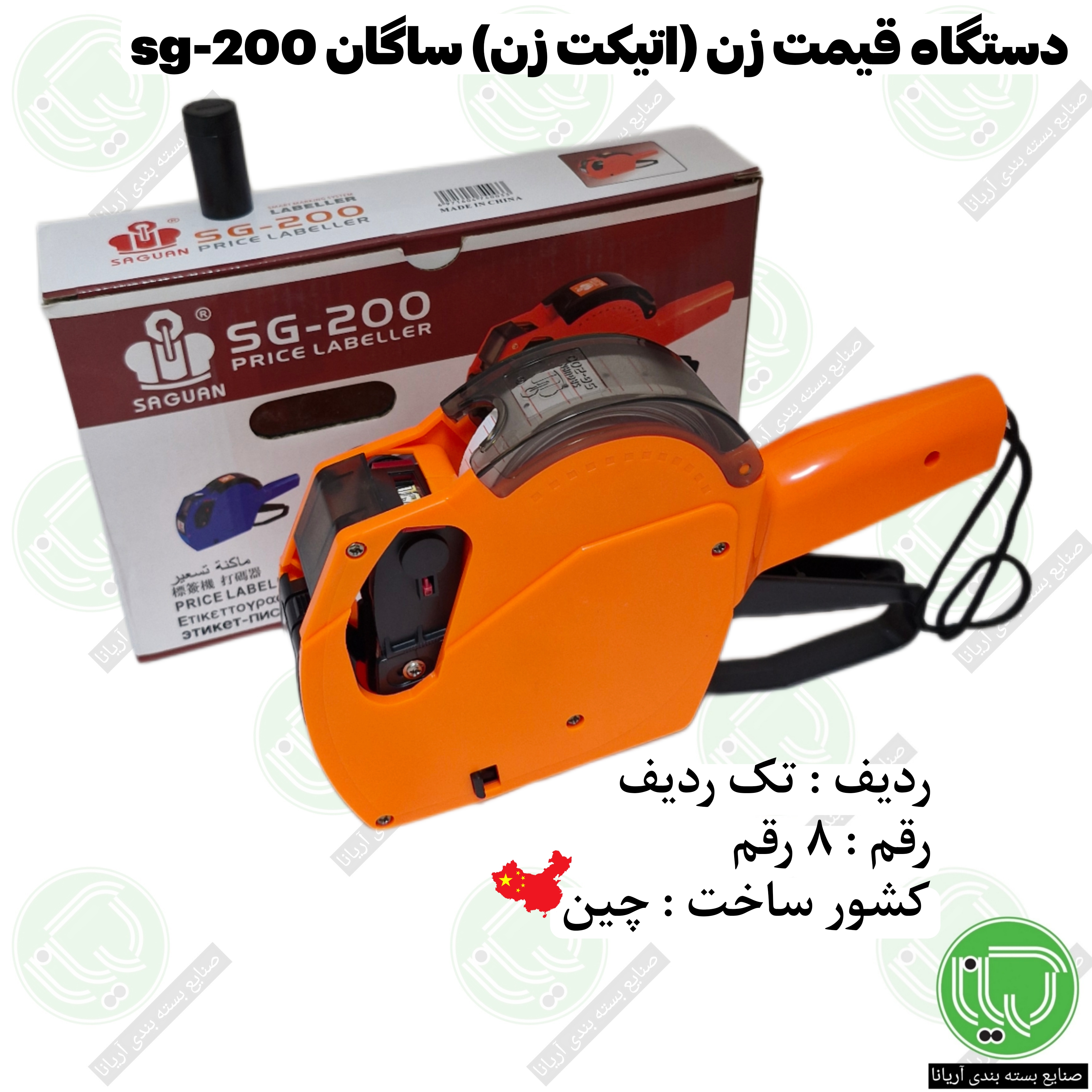 دستگاه قیمت زن ساگان Saguan SG-200 چین + جوهر زاپاس + رول برچسب قیمت