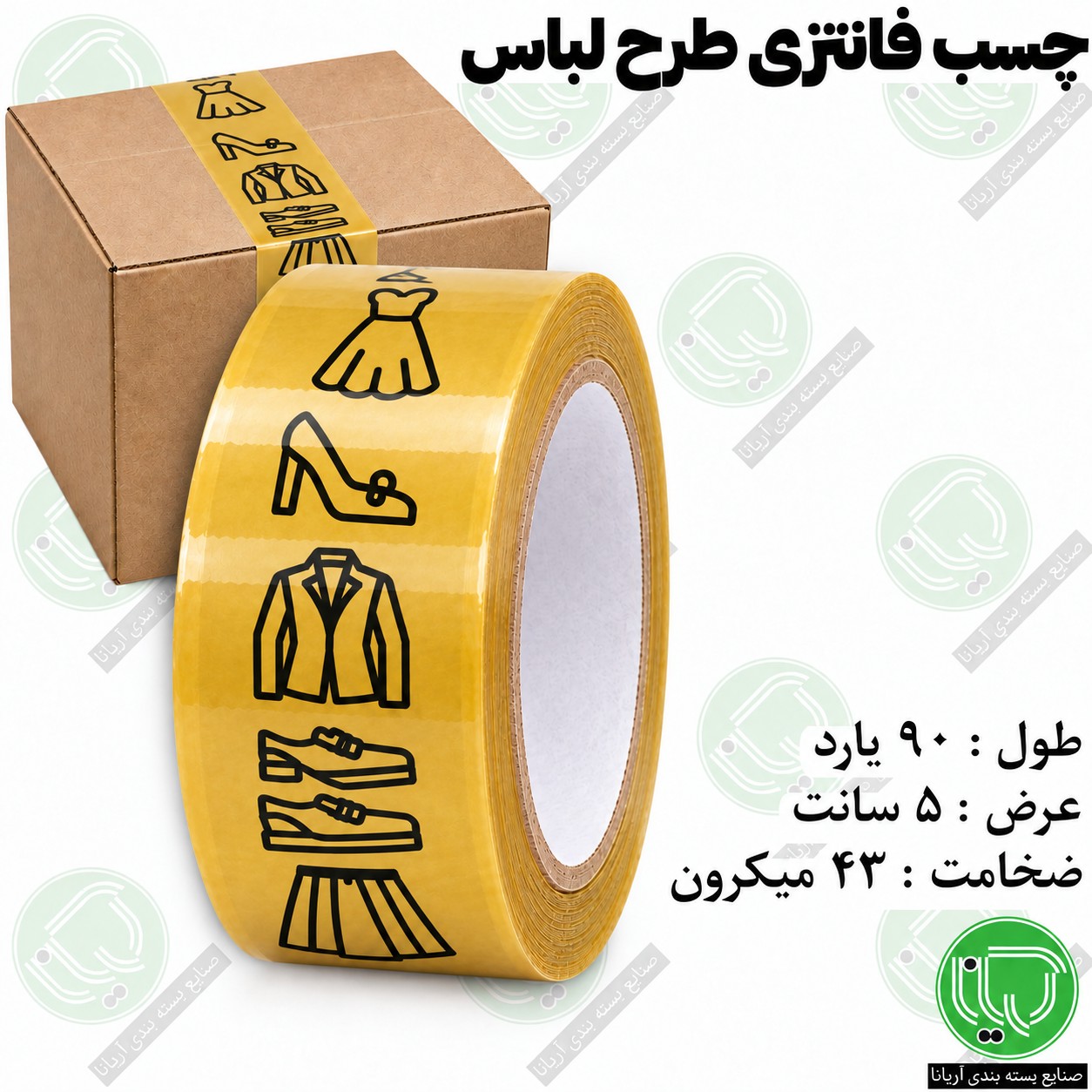 چسب فانتزی طرح لباس (بوتیک) ۵ سانت ۹۰ یارد (هر حلقه 370,000 تومان)