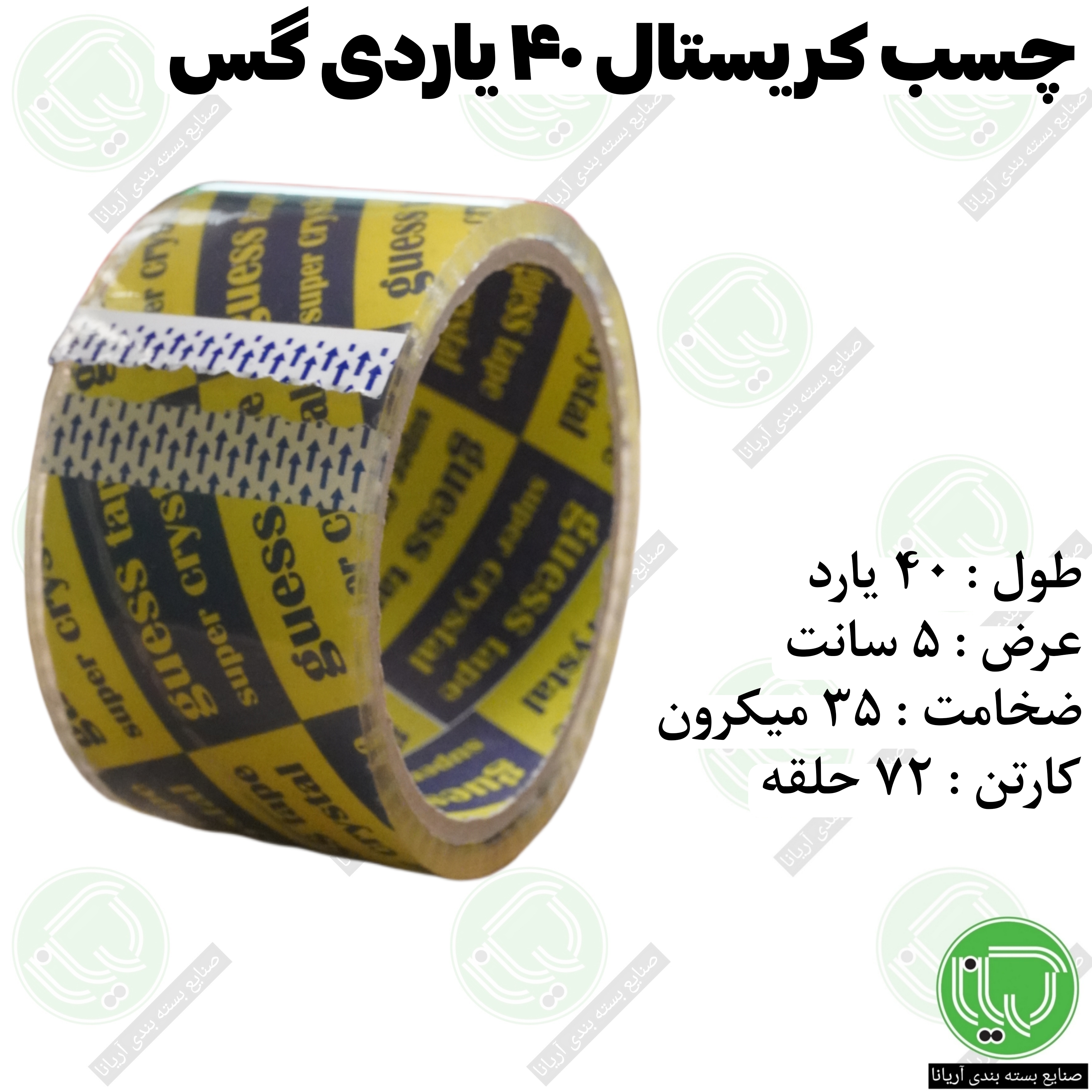 چسب کریستال گس 40 یاردی (هر حلقه 68.000 تومان)