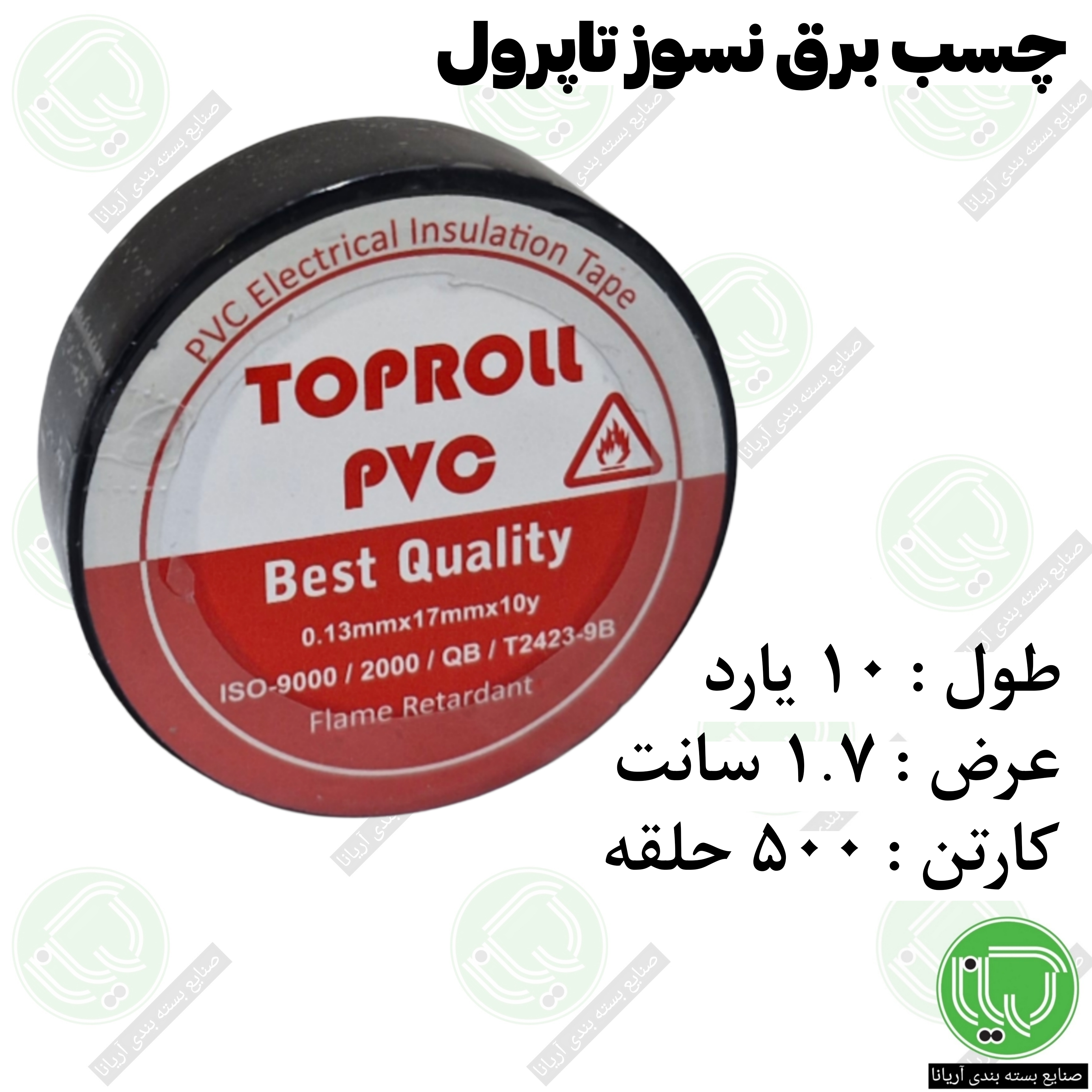 چسب برق نسوز تاپرول 10 یارد 1.7 سانت (هر حلقه 20.500 تومان)