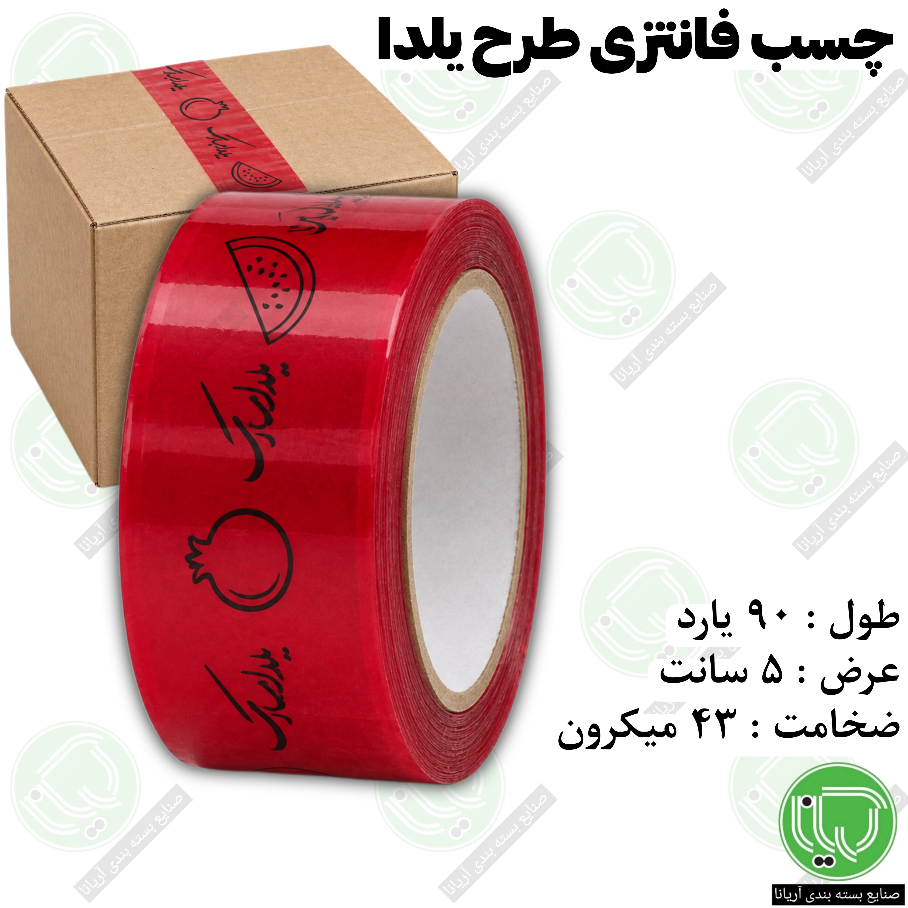 چسب فانتزی طرح یلدا مبارک ۵ سانت ۹۰ یارد (هر حلقه 370.000 تومان)