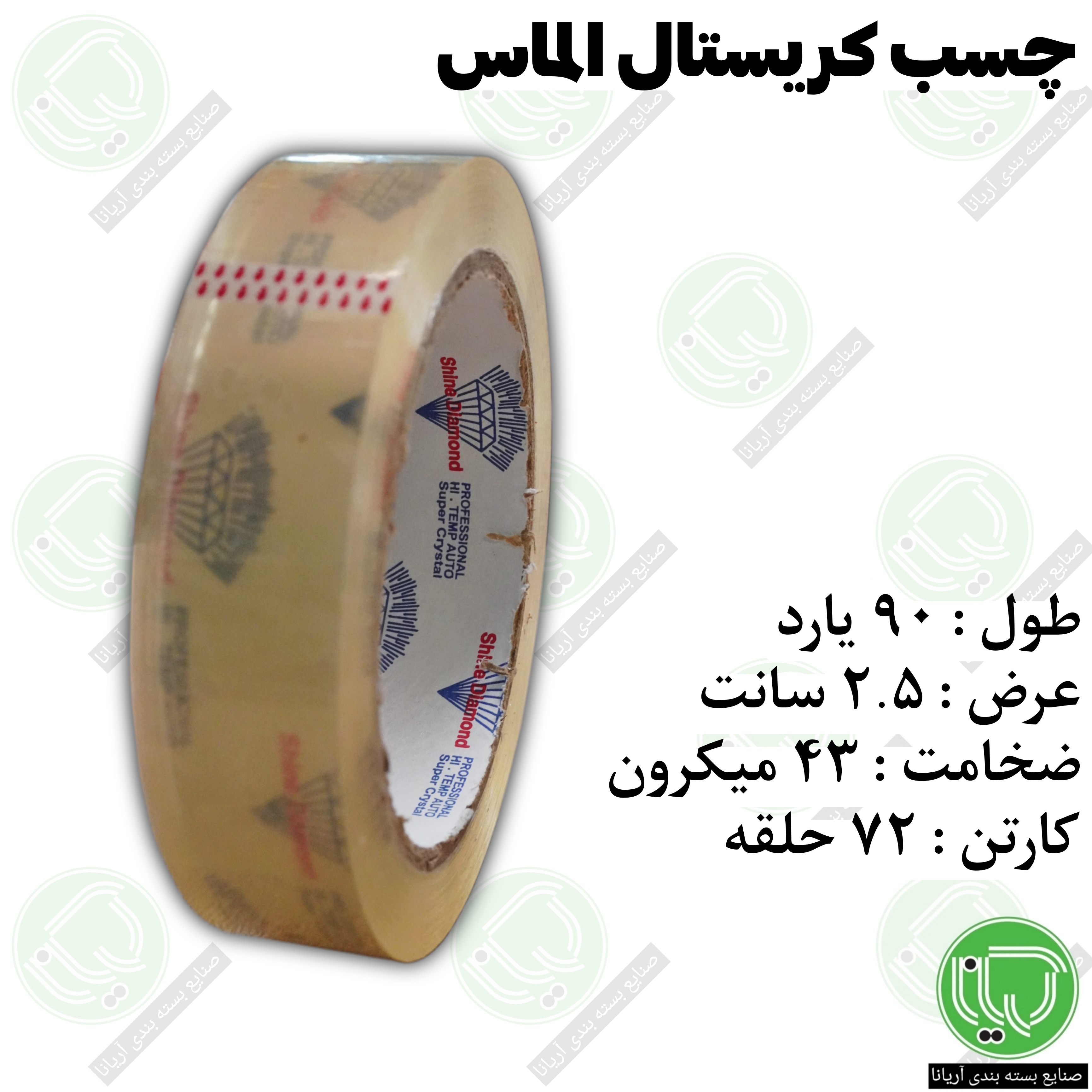 چسب کریستال الماس 2.5 سانت (هر حلقه 92.000 تومان)