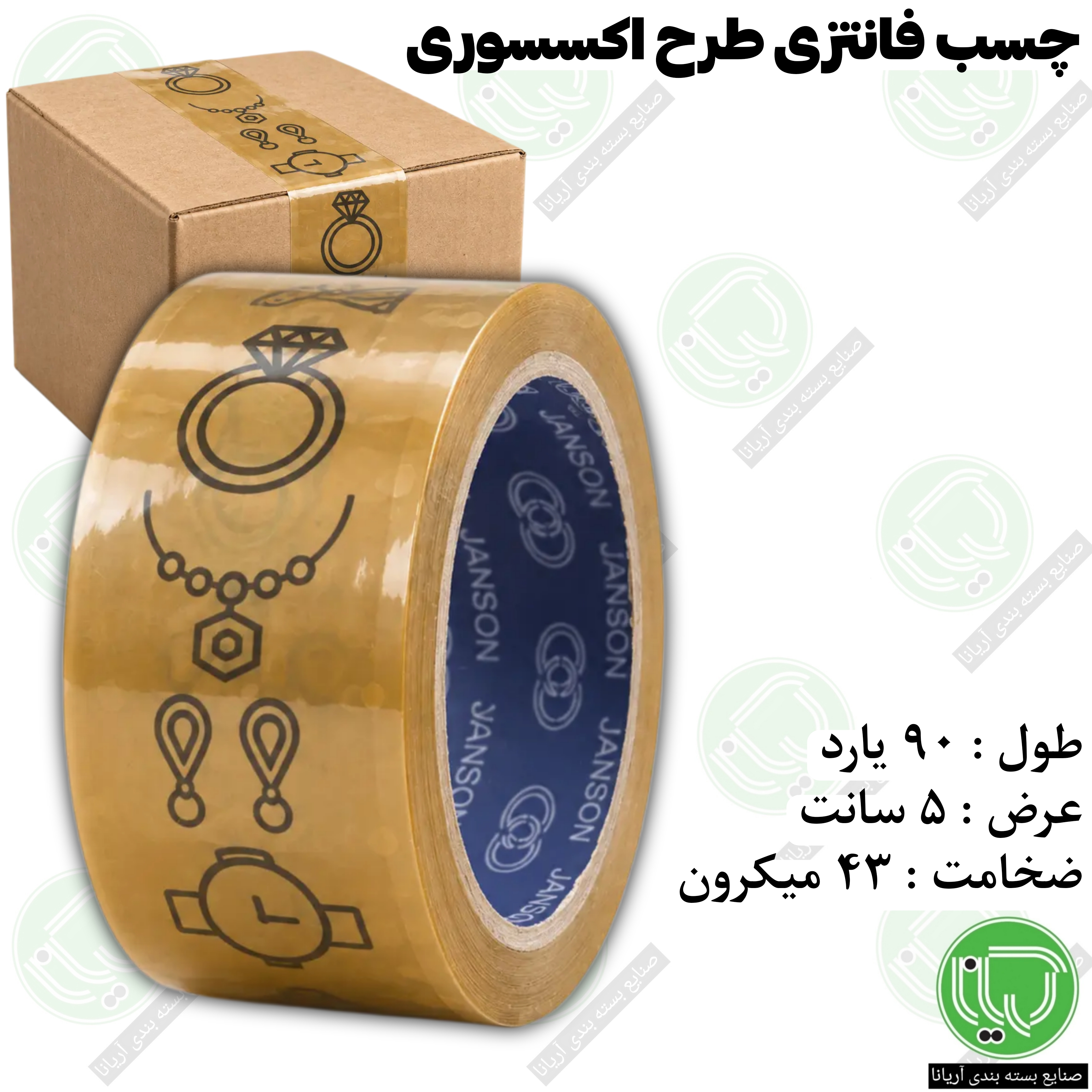 چسب فانتزی طرح اکسسوری ۵ سانت ۹۰ یارد (هر حلقه 370.000 تومان)