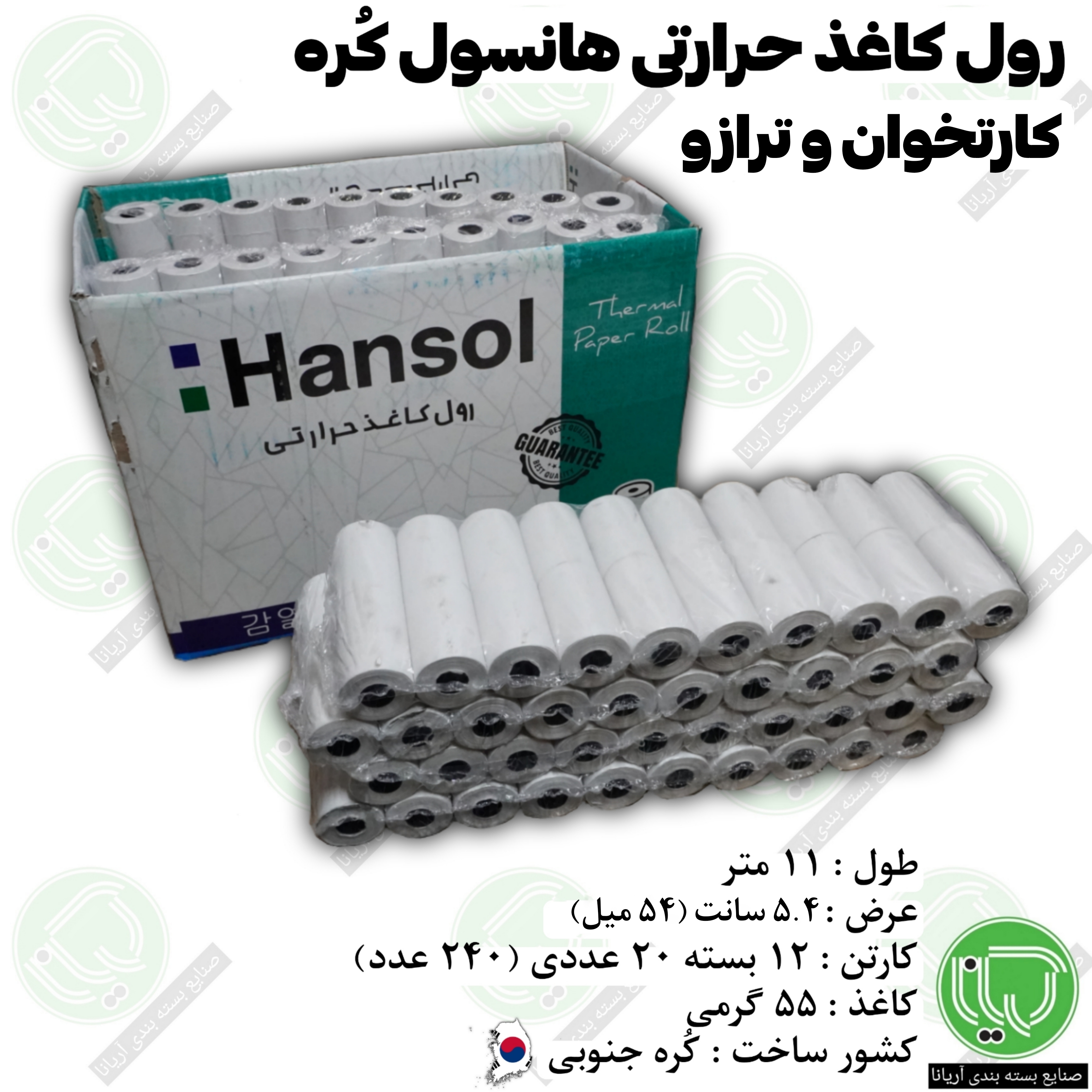 رول کاغذ حرارتی هانسول 54 میل ساده ساخت کره – رول ترازو و کارتخوان (هرعدد عمده 20.500)