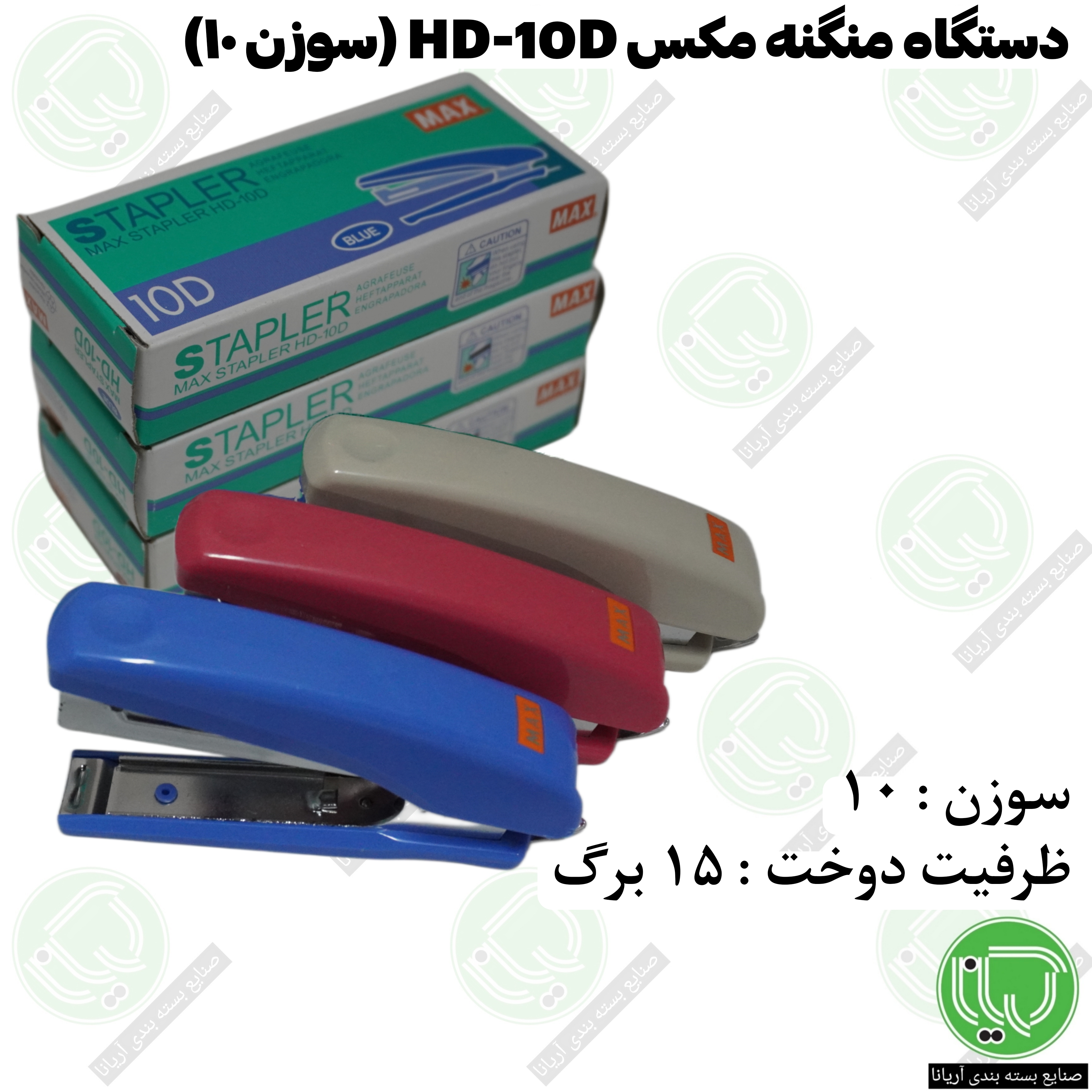 دستگاه سوزن منگنه رومیزی کوچک مکس مدل HD-10D