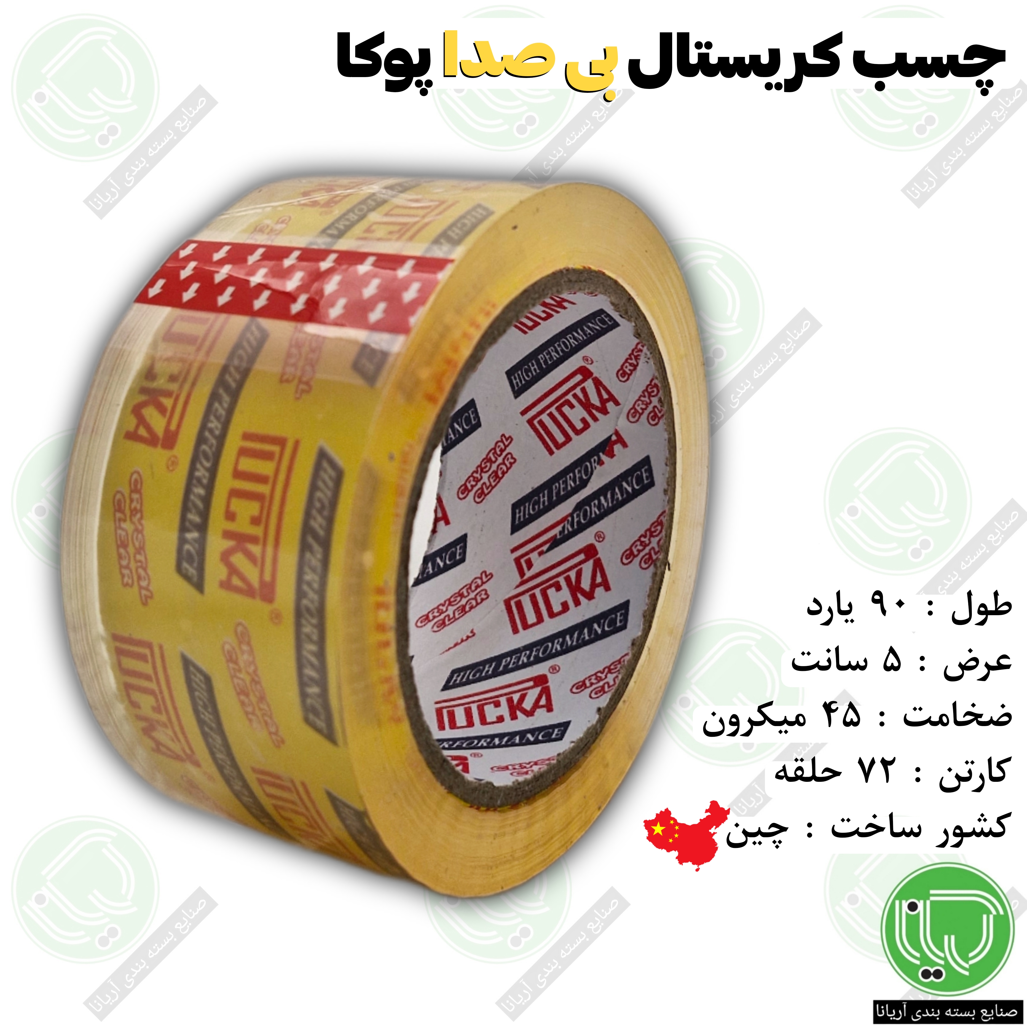 نوار چسب کریستال بی صدا پوکا 5 سانت 90 یارد 45 میکرون (هر حلقه 220.000 تومان)